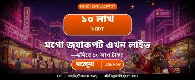 সেরা গেমসের সেরা অভিজ্ঞতা