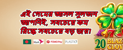 প্রথম ডিপোজিট বোনাস promotion